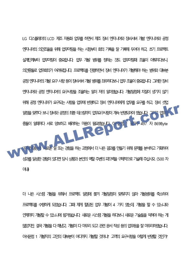 한국가스공사 최종 합격 자기소개서(자소서)   (3 페이지)